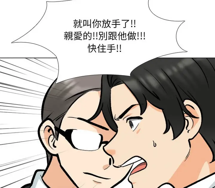 漫画《同事换换爱》第175话第67张图