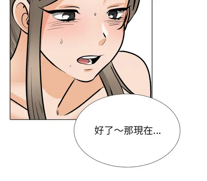 漫画《同事换换爱》第175话第71张图