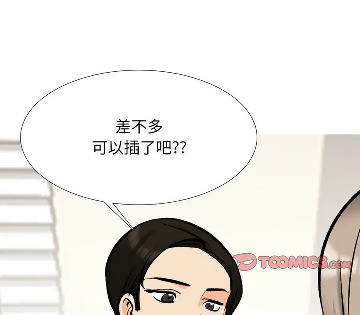 漫画《同事换换爱》第175话第72张图