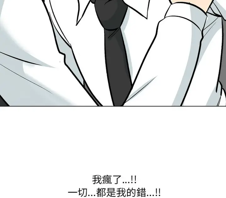 漫画《同事换换爱》第175话第91张图