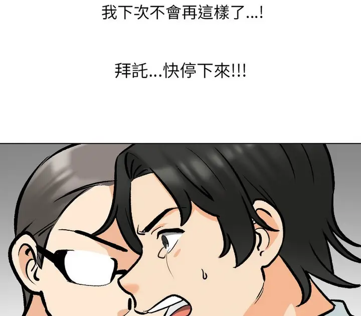 漫画《同事换换爱》第175话第92张图