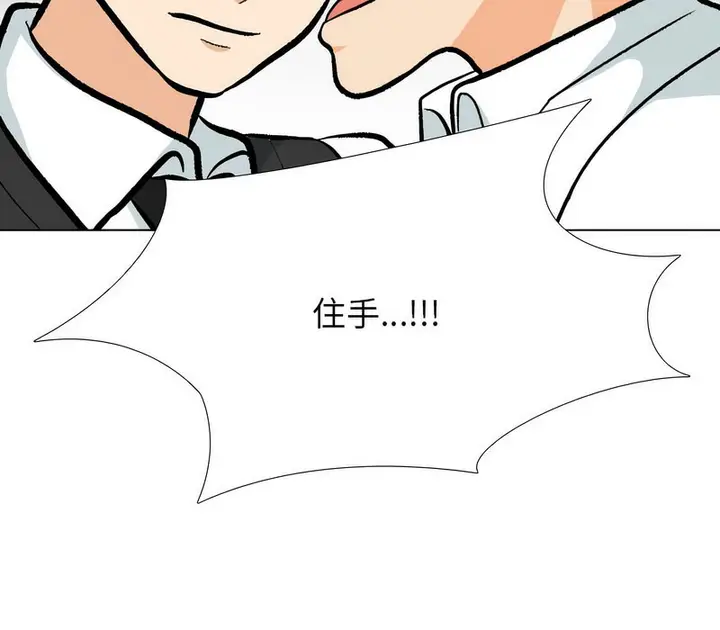 漫画《同事换换爱》第175话第93张图