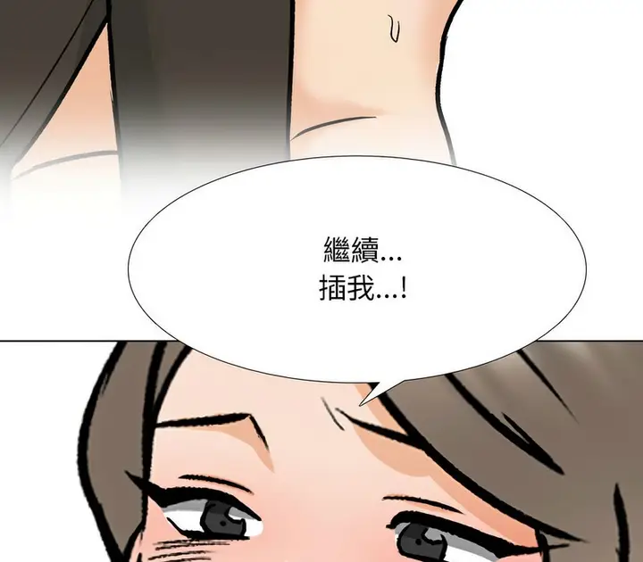 漫画《同事换换爱》第175话第98张图