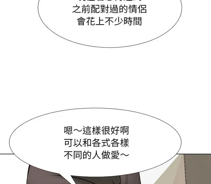 漫画《同事换换爱》第176话第113张图