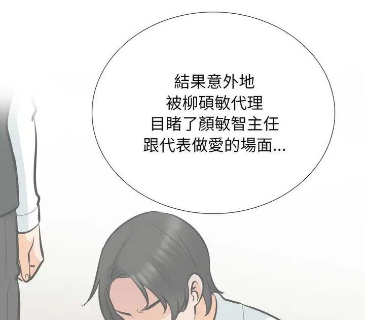 漫画《同事换换爱》第176话第122张图