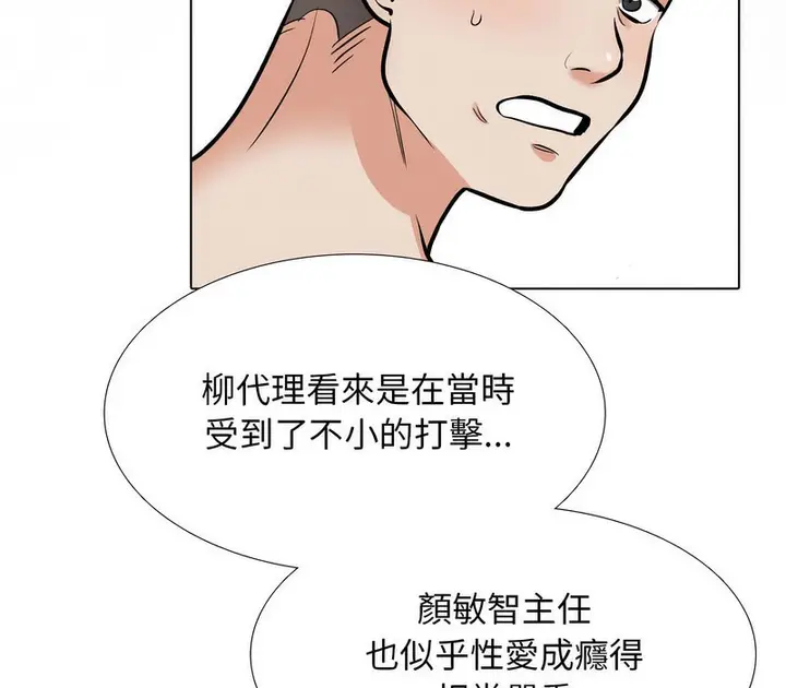 漫画《同事换换爱》第176话第125张图