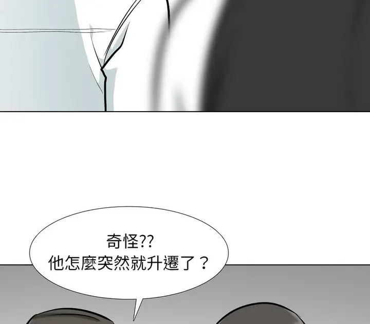 漫画《同事换换爱》第176话第26张图