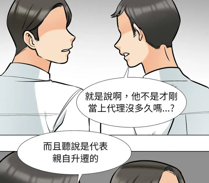 漫画《同事换换爱》第176话第27张图