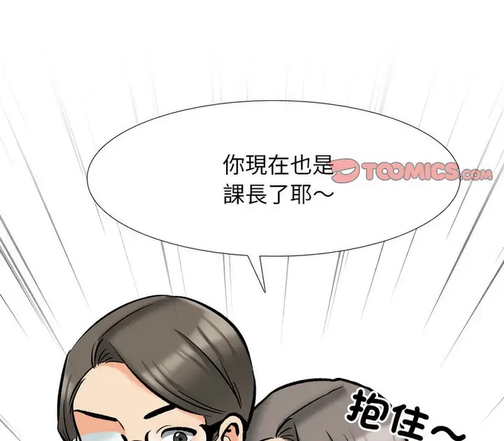 漫画《同事换换爱》第176话第29张图