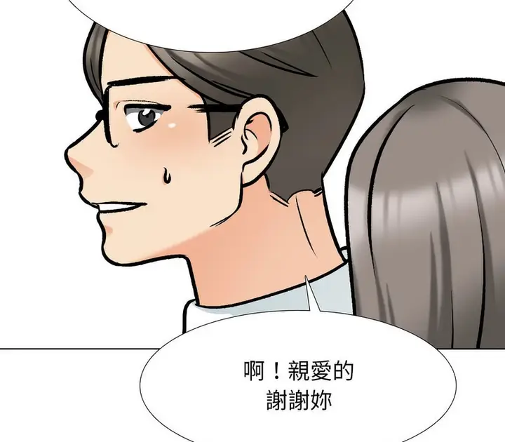 漫画《同事换换爱》第176话第32张图