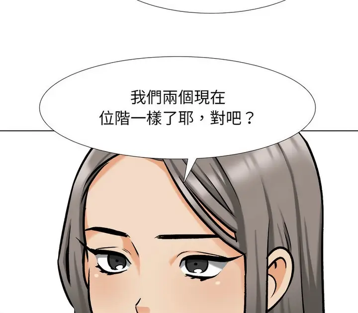 漫画《同事换换爱》第176话第33张图