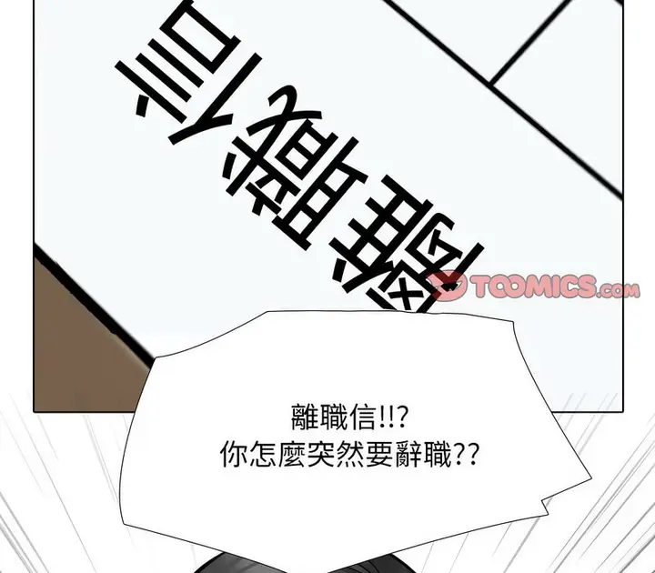 漫画《同事换换爱》第176话第43张图