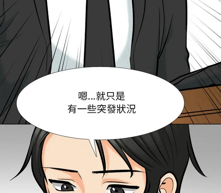漫画《同事换换爱》第176话第45张图