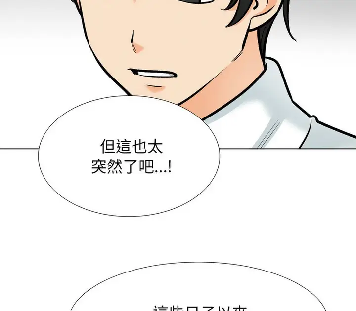 漫画《同事换换爱》第176话第46张图