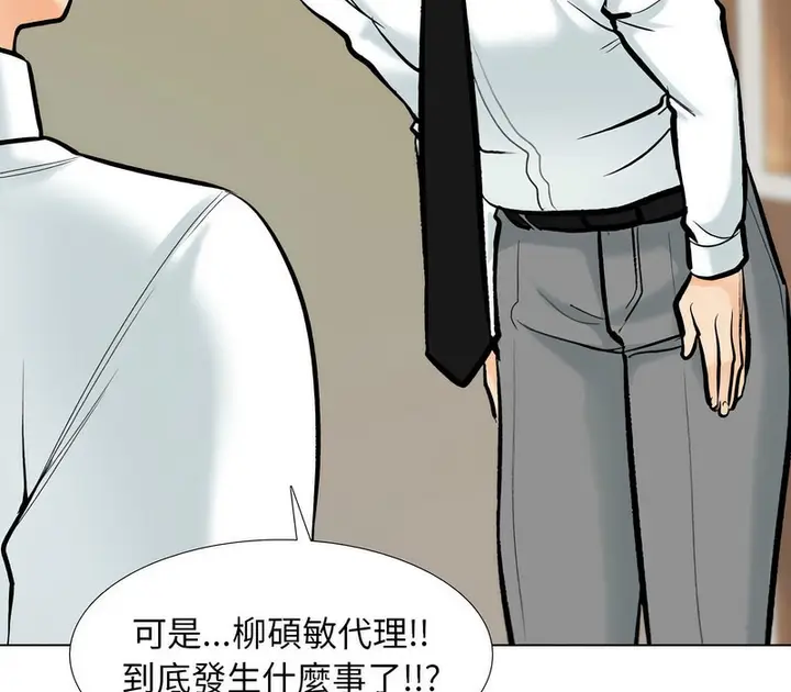 漫画《同事换换爱》第176话第48张图