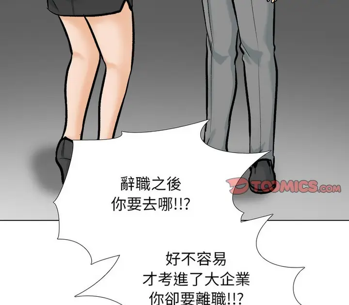 漫画《同事换换爱》第176话第57张图
