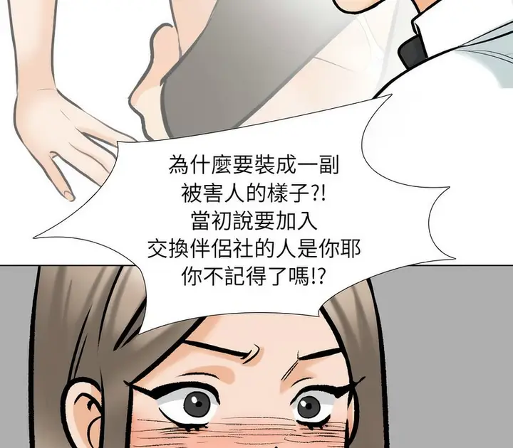 漫画《同事换换爱》第176话第60张图