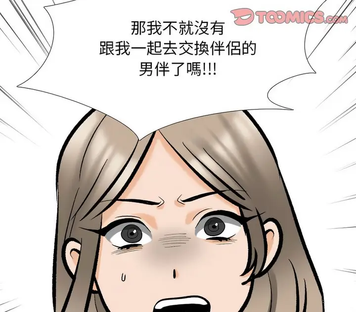 漫画《同事换换爱》第176话第65张图