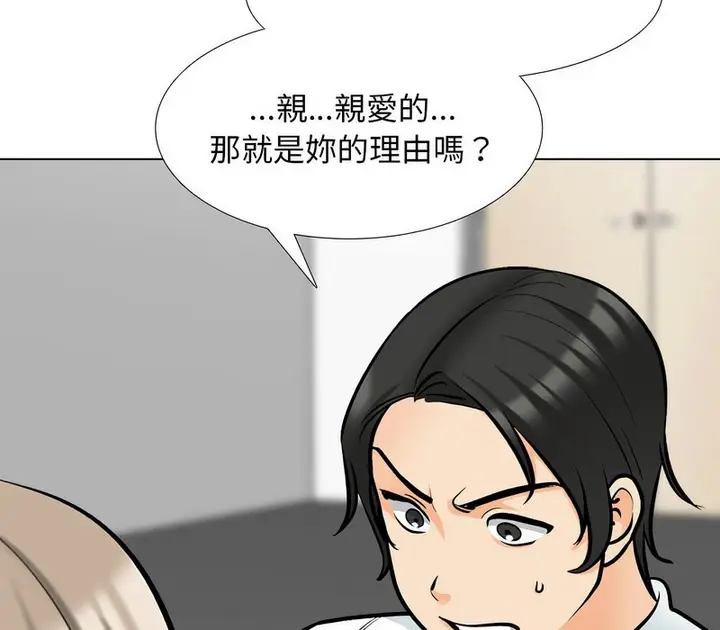 漫画《同事换换爱》第176话第68张图