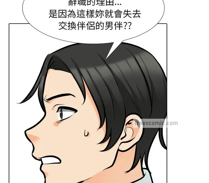 漫画《同事换换爱》第176话第70张图
