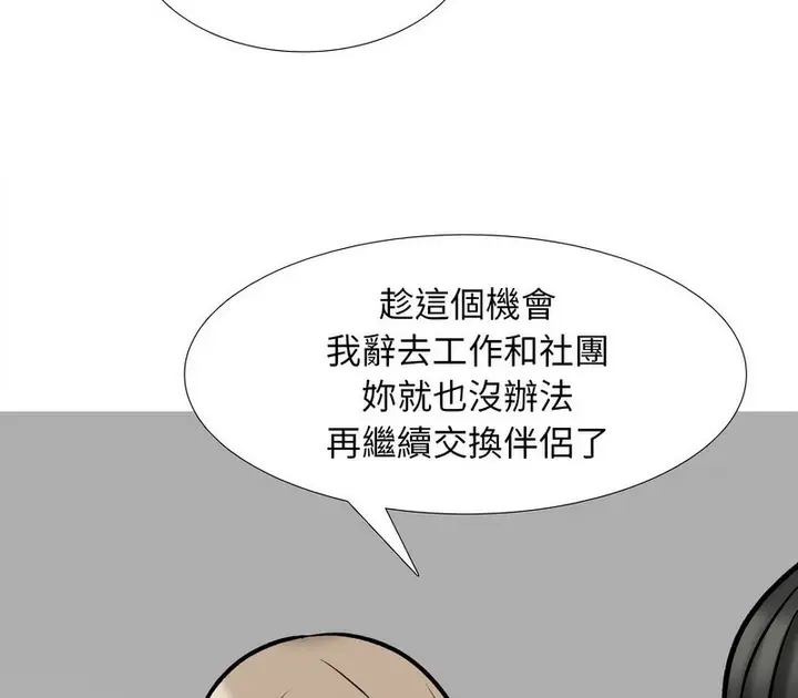 漫画《同事换换爱》第176话第73张图