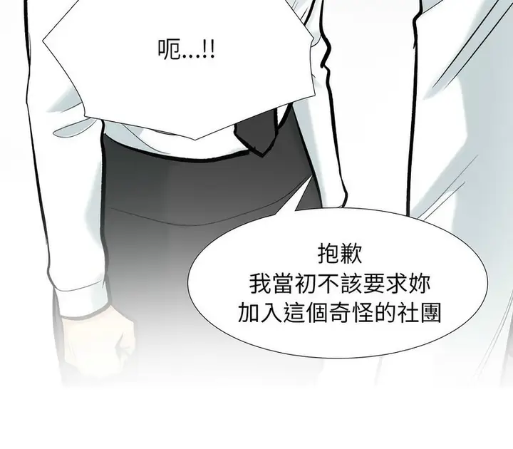 漫画《同事换换爱》第176话第75张图