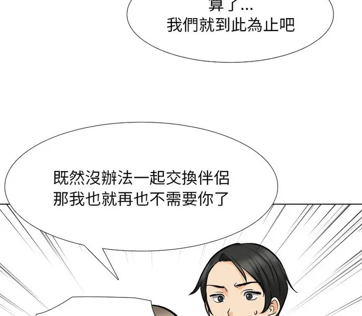 漫画《同事换换爱》第176话第78张图