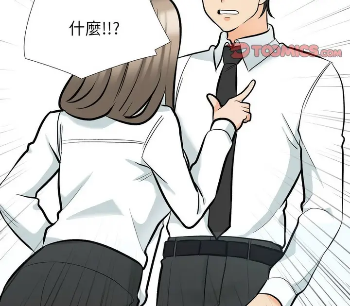漫画《同事换换爱》第176话第79张图