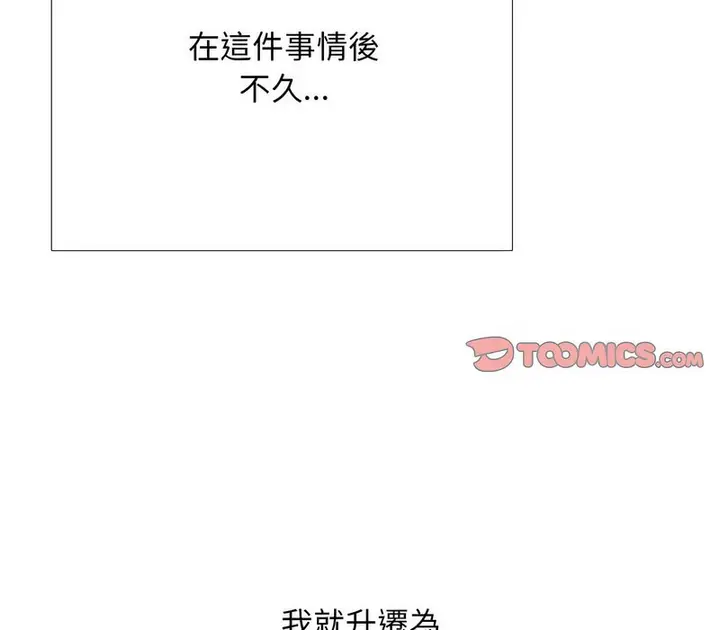 漫画《同事换换爱》第176话第8张图