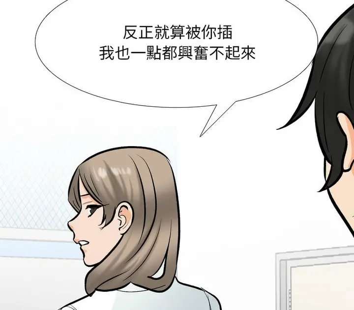 漫画《同事换换爱》第176话第81张图