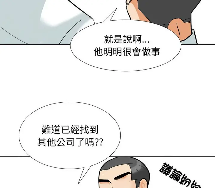 漫画《同事换换爱》第176话第92张图
