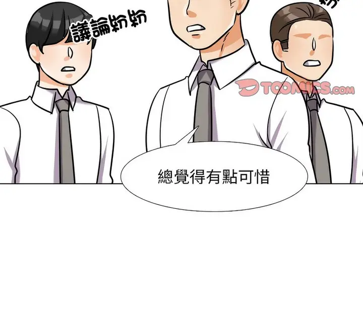 漫画《同事换换爱》第176话第93张图
