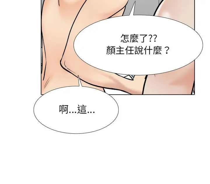漫画《同事换换爱》第177话第103张图