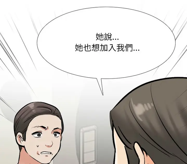 漫画《同事换换爱》第177话第104张图