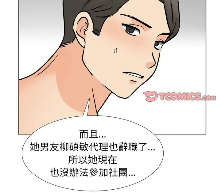 漫画《同事换换爱》第177话第108张图