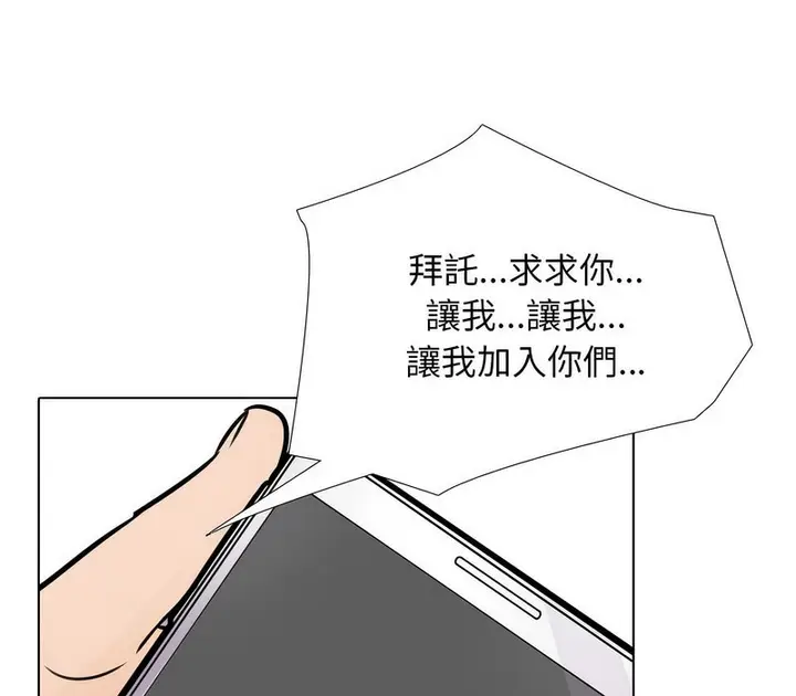 漫画《同事换换爱》第177话第109张图