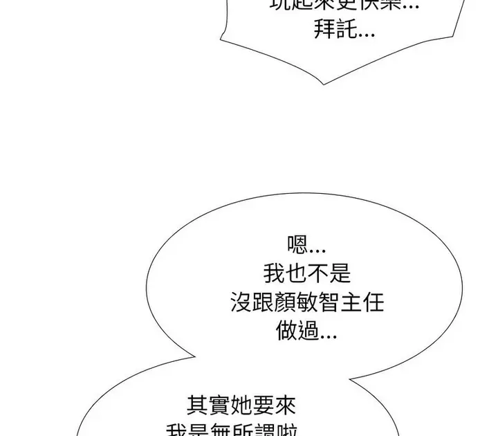 漫画《同事换换爱》第177话第111张图