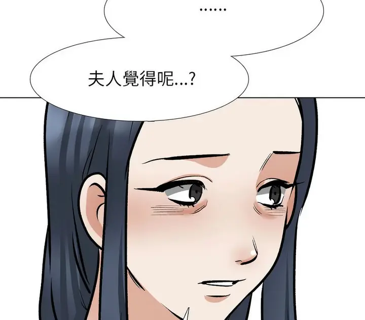 漫画《同事换换爱》第177话第114张图