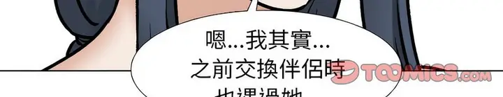 漫画《同事换换爱》第177话第115张图