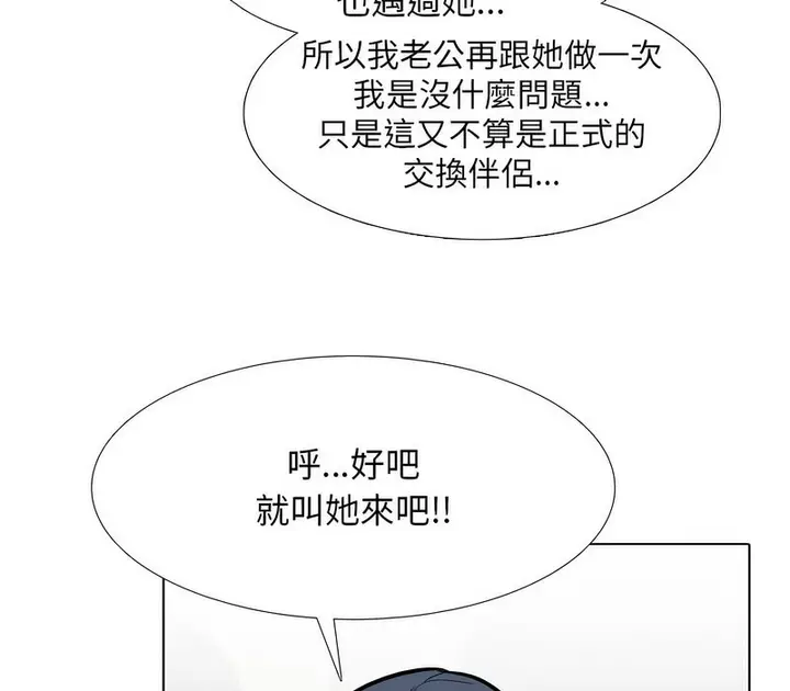 漫画《同事换换爱》第177话第116张图