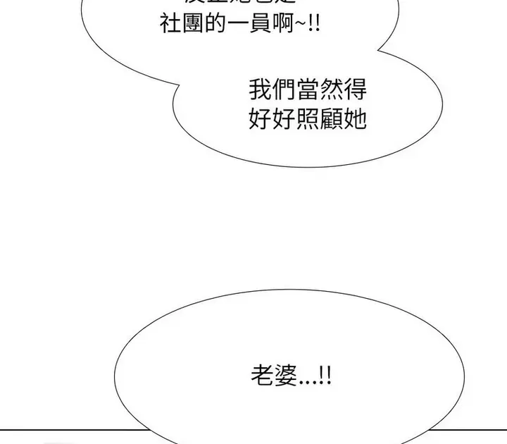 漫画《同事换换爱》第177话第118张图