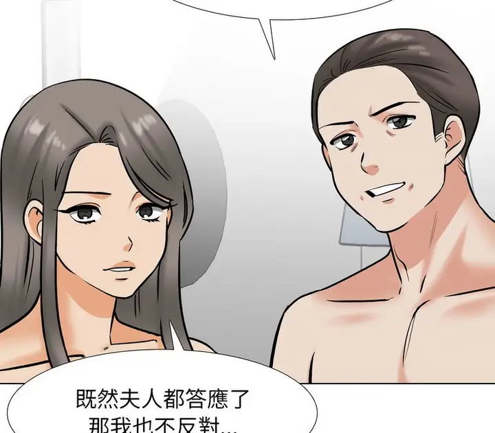 漫画《同事换换爱》第177话第119张图