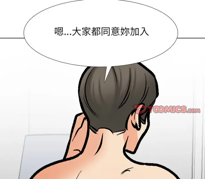 漫画《同事换换爱》第177话第122张图