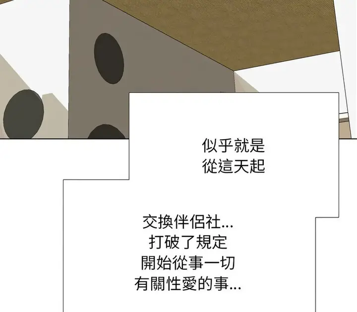 漫画《同事换换爱》第177话第127张图