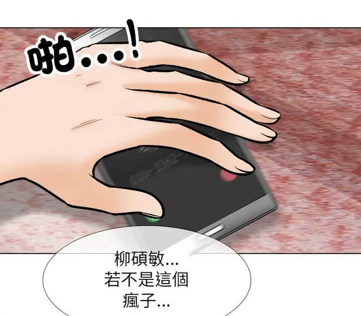漫画《同事换换爱》第177话第36张图