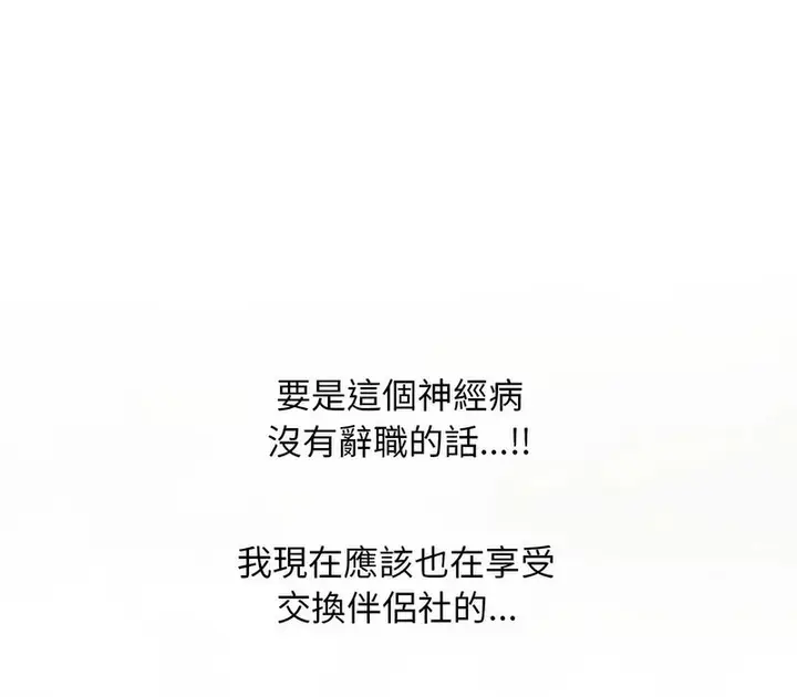漫画《同事换换爱》第177话第38张图