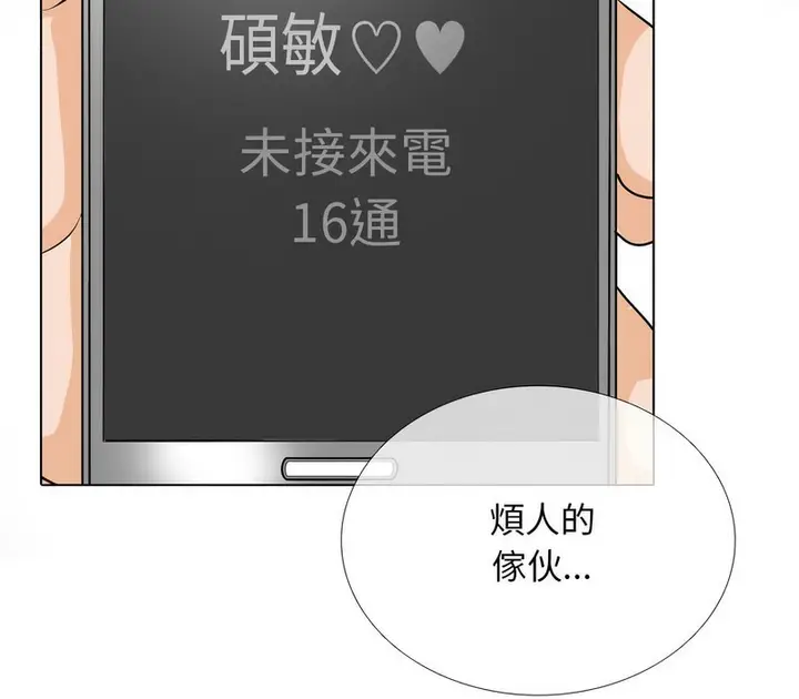漫画《同事换换爱》第177话第41张图