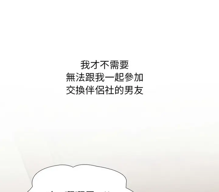 漫画《同事换换爱》第177话第46张图