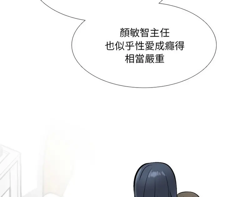 漫画《同事换换爱》第177话第5张图