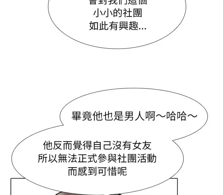 漫画《同事换换爱》第177话第68张图